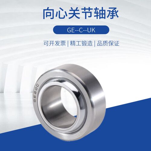 正品装向心关节轴承高精度GE4 5 6 8 10 12 15 17 20 25 30C/UK