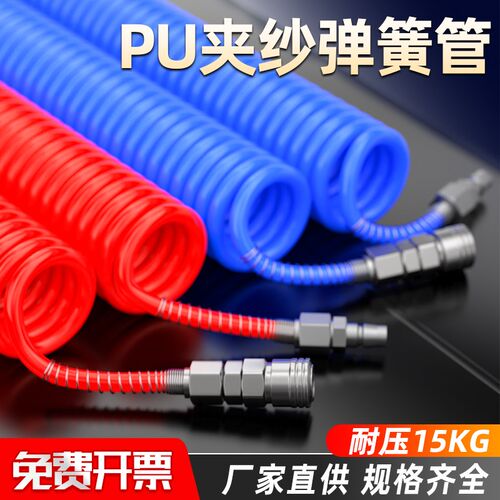 PU弹簧气管软管螺旋伸缩气泵空压机高压汽管快速接头气动风管8mm