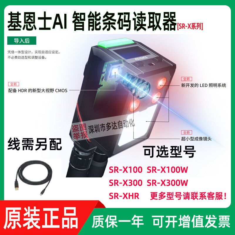 原装基恩士AI智能二维码条码读取器SR-X100 X100W X300 SR-X300W