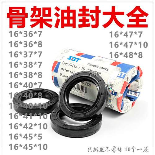 SBT进口材质骨架油封TC16*36/37/38/40/41/42/45/47/48*5/7/8/10