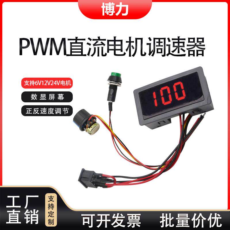 博力PWM直流马达调速器无极变速开关控制器正反转CCM5D数显屏幕图片