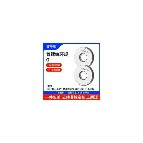 左旋管螺纹环规G1/16 G3/8 G7/8 G1-1/4 G2-1/4 G7/8G2-3/4G3G4G6
