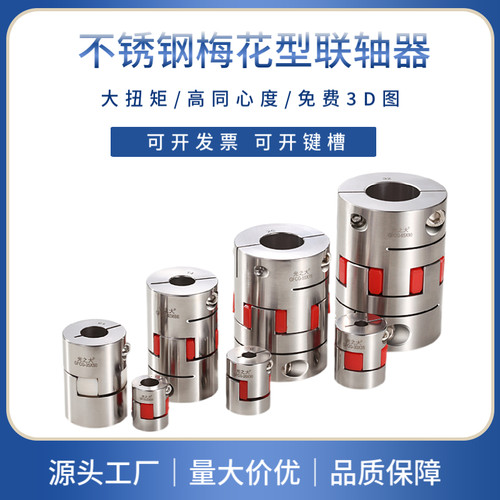 GND不锈钢梅花联轴器大扭矩伺服马达滚珠丝杆电机连轴器弹性GFCG