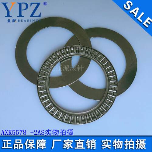 LS AS垫片AXK5578平面推力滚针轴承 889111止推 压力 轴承 YPZ