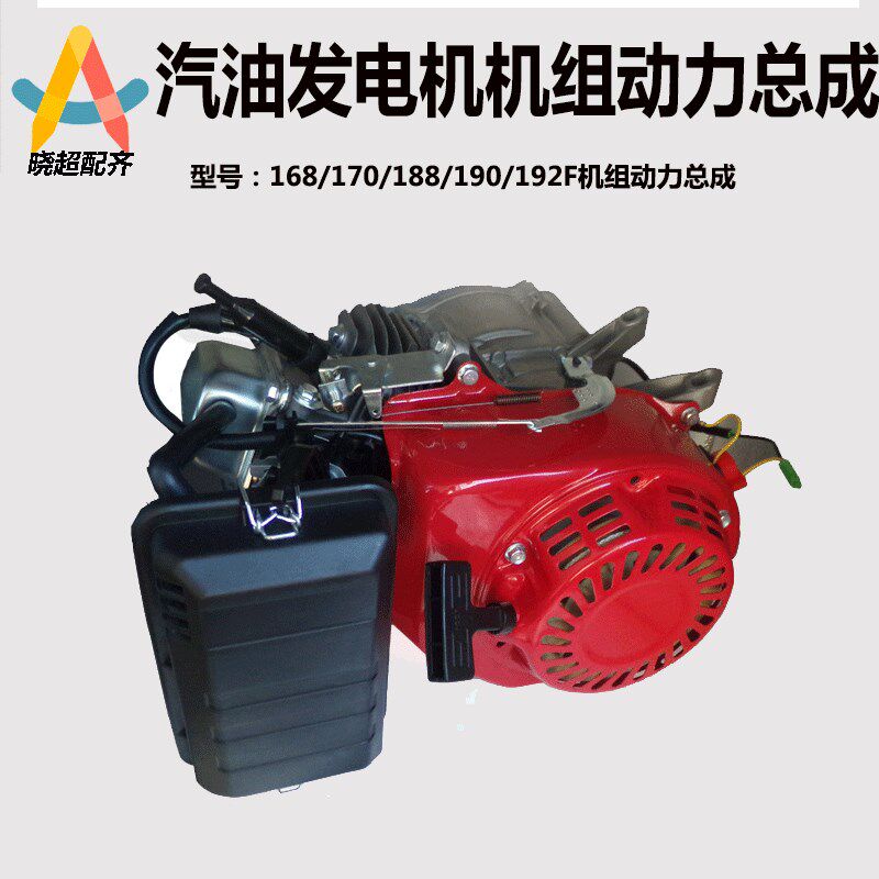 汽油发电机配件动力总成2kw3kw5kw6.5kw168/170F188F机组动力头