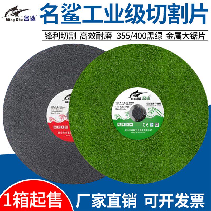 名鲨大锯片355切割片405超大切割不锈钢金属切铁大沙片切割机