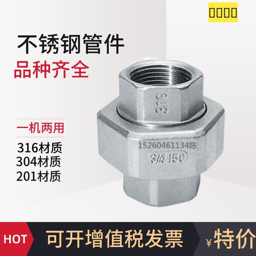 304不锈钢活接头/由任/内螺纹 DN8/10 2/3/4/6/分1/2.5寸管接头