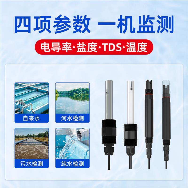 工业EC电导率变送器高精度电极监视器污水监测水质EC检测仪感测器