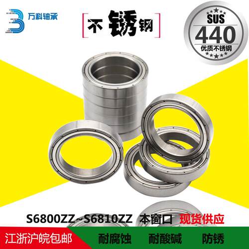 不锈钢轴承防水耐腐蚀微型高速滚珠小轴承S6800S6801S6802S6803
