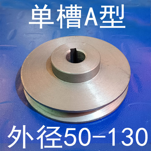 A1皮带盘1A型单槽电机轮铸铁三角带轮子飞轮减速机马达传动皮带轮
