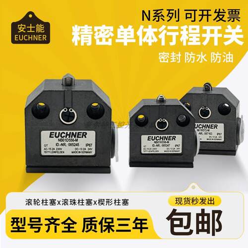 全新原装安士能组合行程开关N01D/R/D572-M N01R550-M NB01K556-M