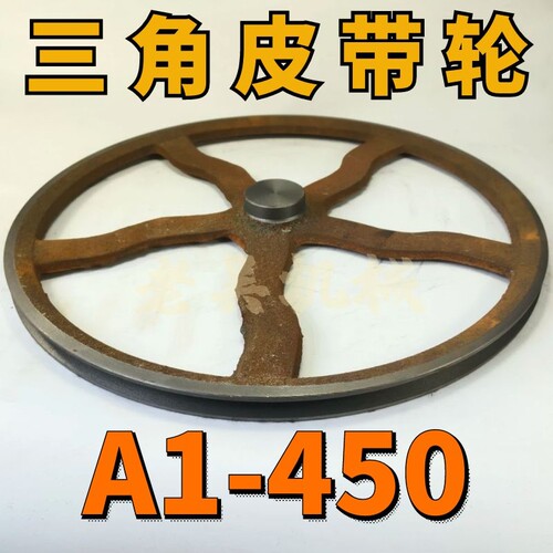 A1-450三角皮带轮A型单槽1A外径45公分铸铁电机皮带盘电动机配件