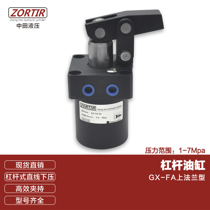 液压锁紧缸HLC/GX-FA25/32/40/50/63/80上法兰接管型油压杠杆缸