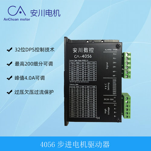 步进电机驱动器 57/86步进驱动器安川 CA4056 5.6A细分200 包邮