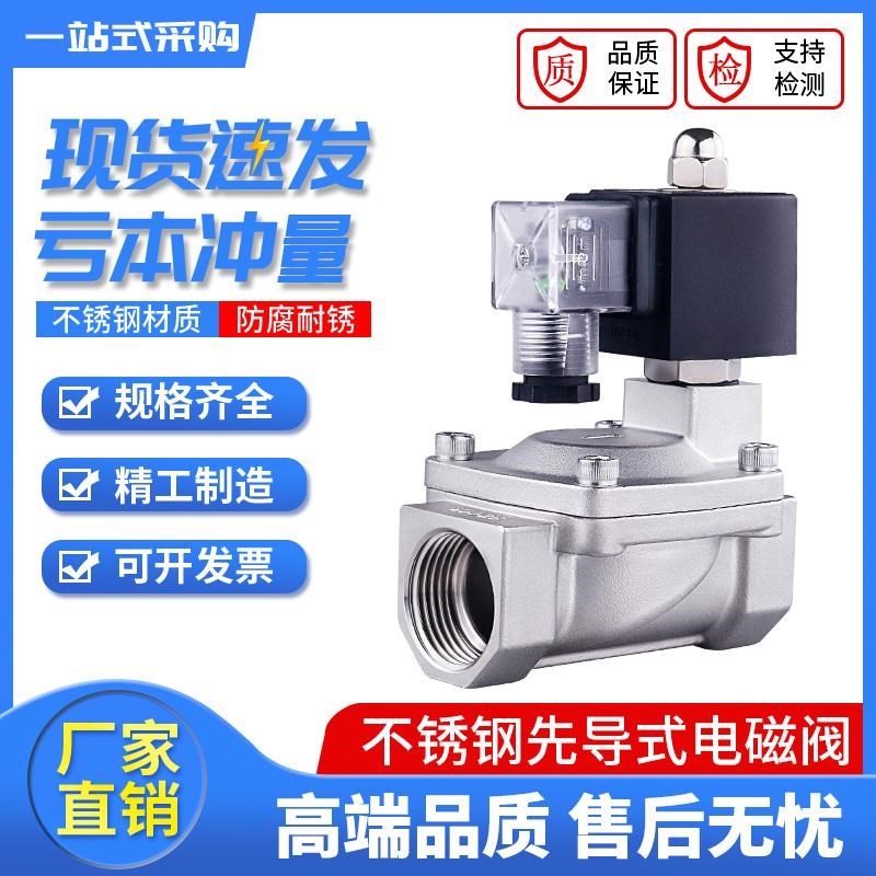 SLP系列不锈钢高压防潮先导式常闭电磁阀AC220VDC24V水阀开关图片