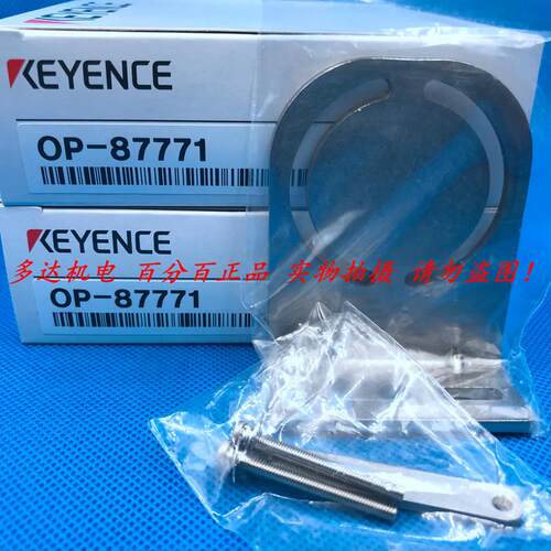 KEYENCE基恩士正品 OP-87771 传感器安装支架 全新原装 假一赔十