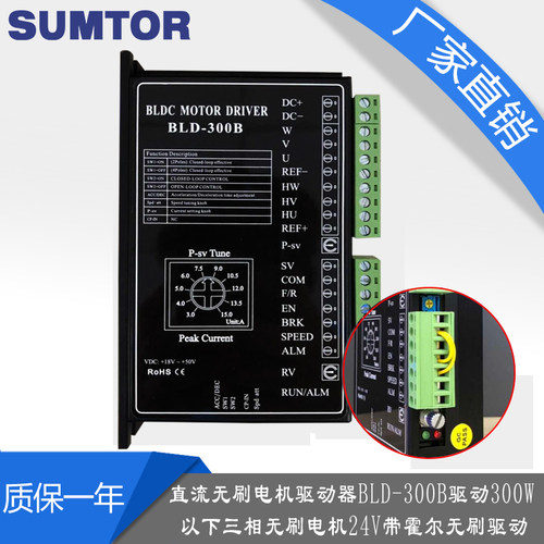 直流无刷电机驱动器BLD-300B/120A驱动300w三相无刷电机24V带霍尔