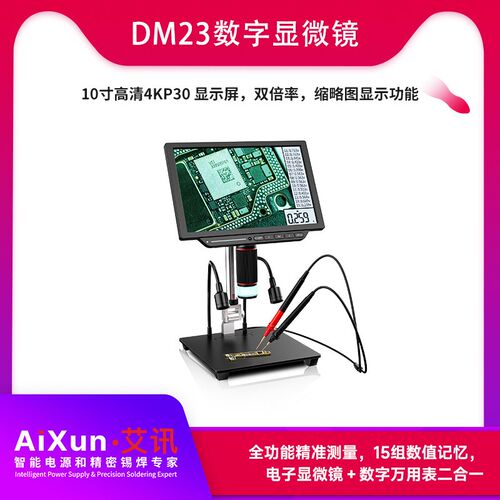 艾讯DM23数字显微镜全功能精准测量电子显微镜+数字万用表二合一