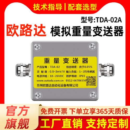 欧路达TDA-02压力重量变送器4-20mA称重传感器转换模拟量0-10V