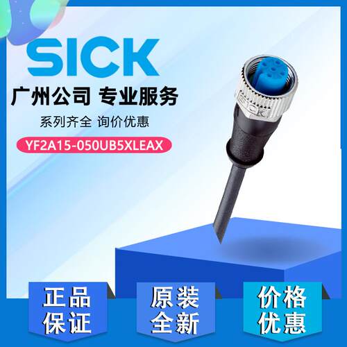 德国SICK西克YF2A15-050UB5XLEAX无卤M125芯无卤PUR电缆接插头