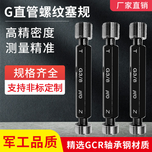 直管螺纹塞规环规G1/8 G1/4 G3/8 G1/2 G5/8 G3/4通止规牙规A级