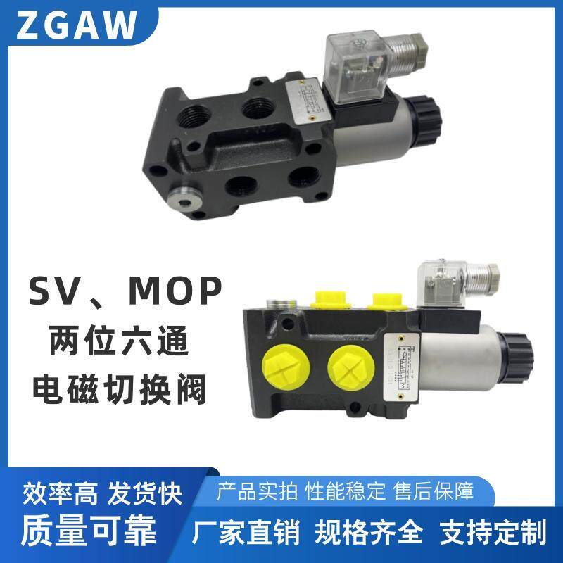 两位六通电磁切换阀液压SVMOPKVH系列电磁选择阀夹木器卷扬机改装