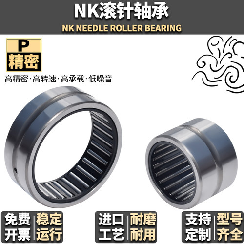 NK滚针轴承内径30 32 35 37 38 40 外径42 45 47 48 50 52 无内圈