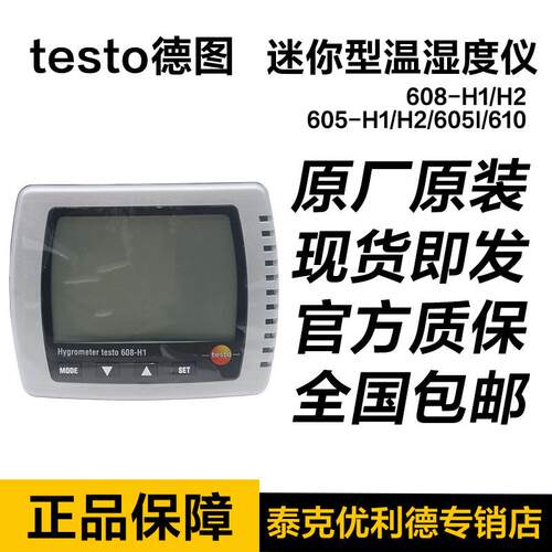 testo德图608H1/H2/605H1/H2/i/610电子数字显高精度迷你温湿度计