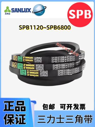 三力士SPB2240La 2262LA SPB2280La 2300LA传动耐磨工业V三角皮带