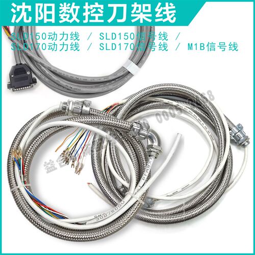 数控刀架线 沈阳机床配件 M1B讯号线 SLD150 SLD170 讯号线动力线