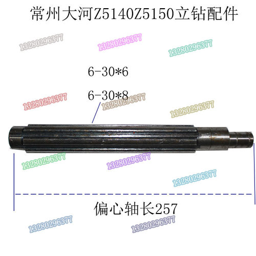 大河自贡喜力常州立钻Z5140A/Z5140B 偏心花键轴L257花键6-30*8