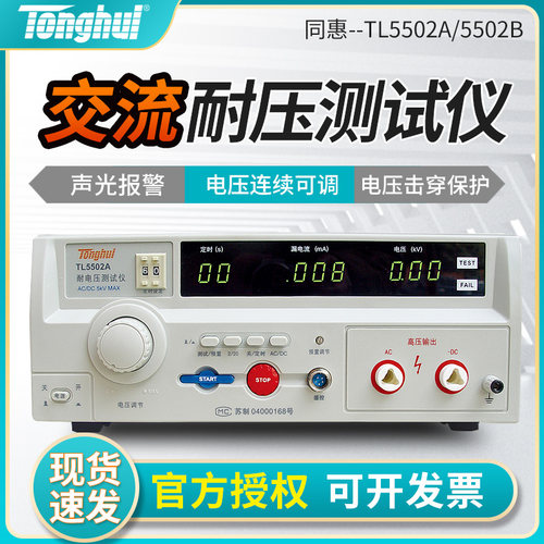 同惠TL5502A/5510A/5605A交直流耐压绝缘测试 高压电气安规测量仪
