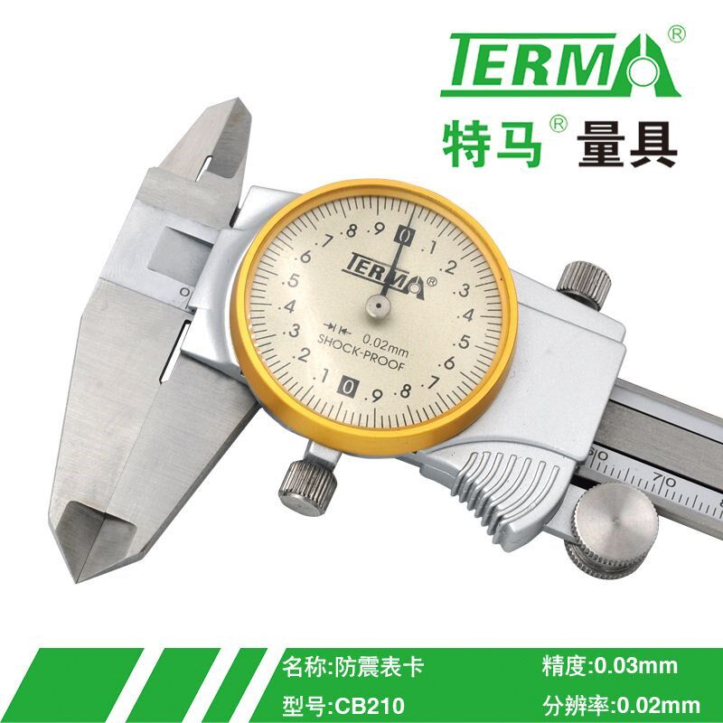 包邮正品特马带表卡尺TERMA带表卡尺0-150-200-300