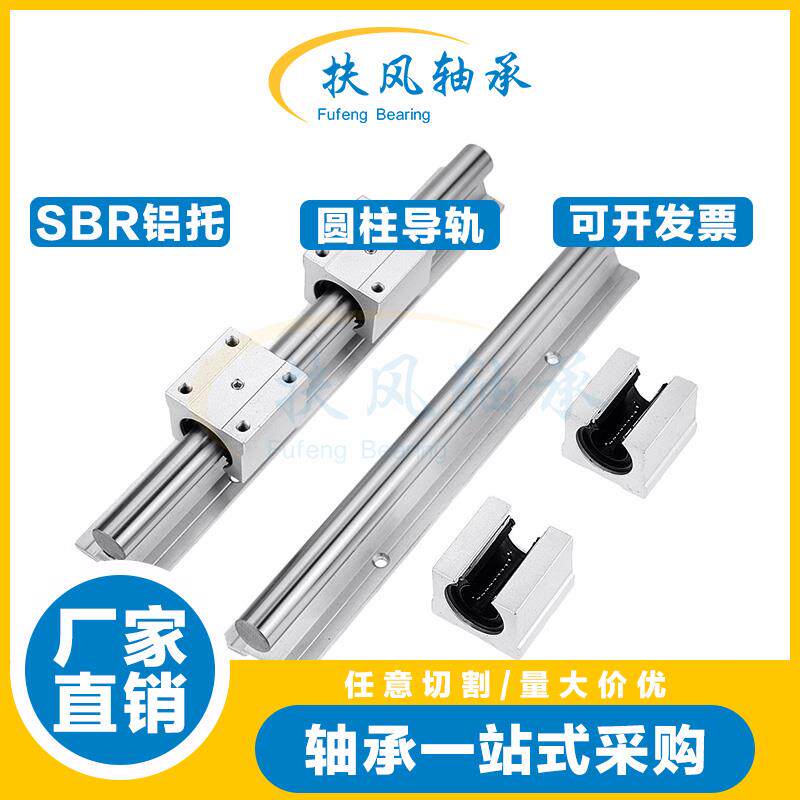 SBR直线滑导轨圆柱滑块轴承带铝托10 12 13 16 20 25 30 35 40 50