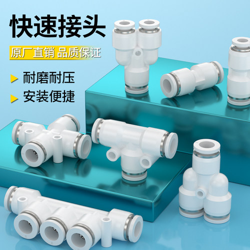 气管接头快速接头气动直通快插汽管接头PE三通PG变径6mm高压接头