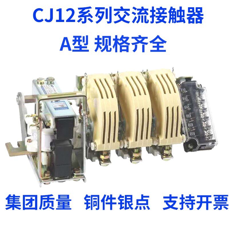 上海人民交流接触CJ12-100A 150A250A400A600A行车接触器220V380V