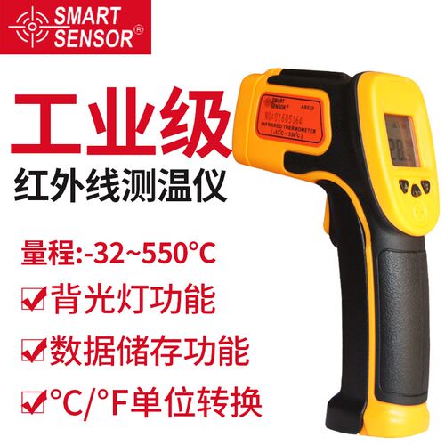 希玛AS530手持非接触工业红外线测温仪 高精度电子温度计 测温枪