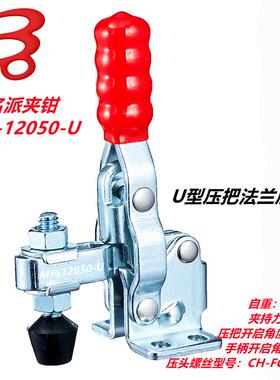 名派快速夹具MP-12050可替MC04-2 12050SS 12050UL 12050U 12055U