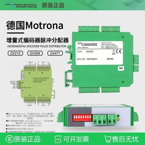 Motrona GV210编码器GV204 470 ES212脉冲分配器讯号切换细分模块