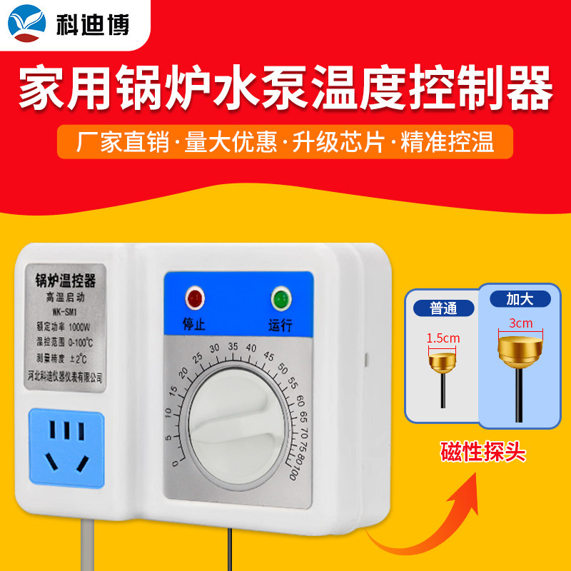 家用锅炉水泵温度控制器温控开关控制器自动温控器热水循环泵开关
