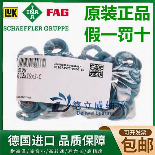 德国INA轴承密封件油封 G8X15X3 B G8X12X3 G8X15X3 G9X13X3  -C
