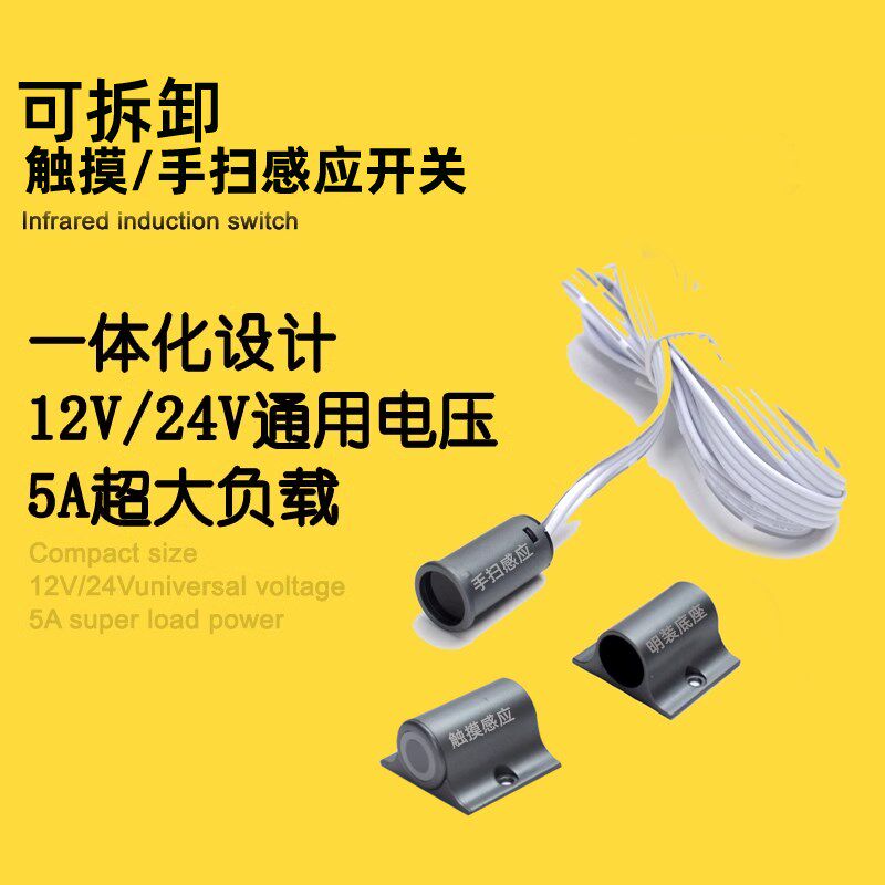 12V衣柜触摸感应开关明暗装24V手扫传感器鞋柜酒柜衣帽间LED灯带
