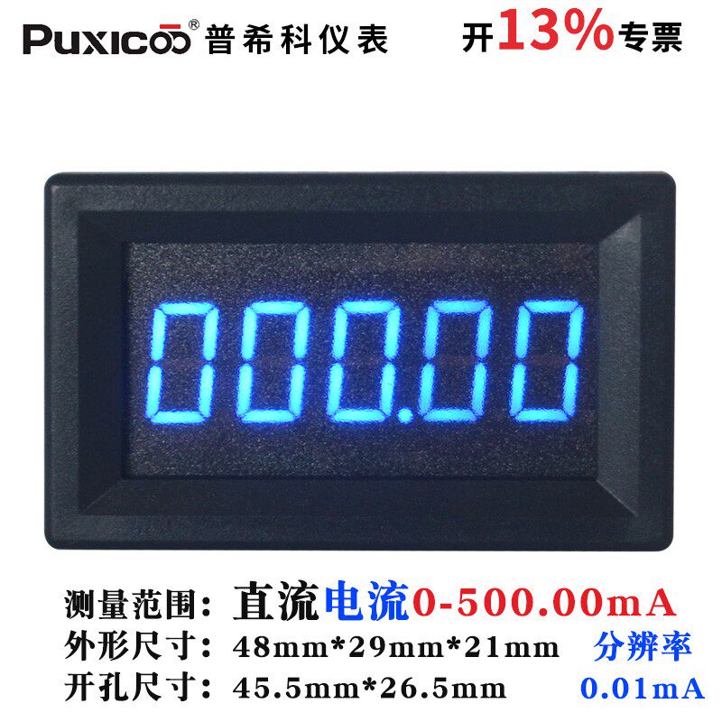 5位数显数字毫安级高精度直流电流表头DC0-500.00mA/500mA 电子