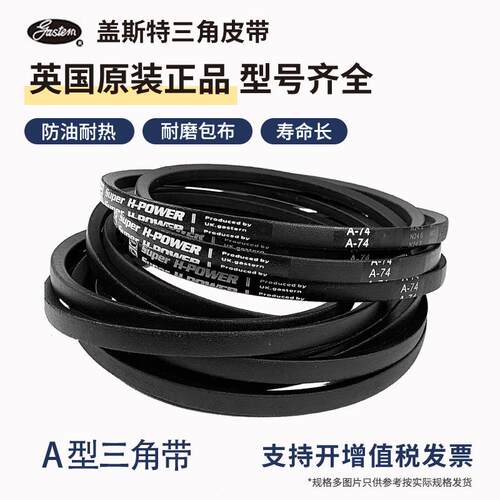 英国盖斯特进口三角带A型皮带A33 A34 A35 A36 A37 A38 A39 A40
