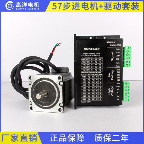 57步进电机DMA542驱动器套装1.3-3.6Nm自动化设备雕刻机打印机