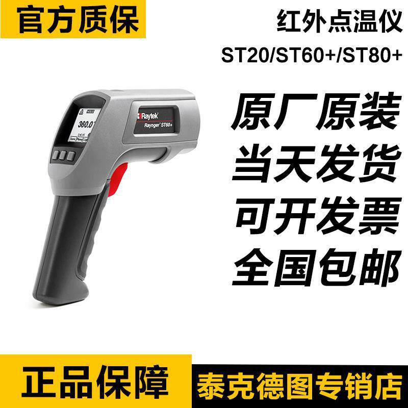 FLUKE福禄克雷泰ST20/ST60+/80+红外测温仪ST20 MAX高精度测温枪