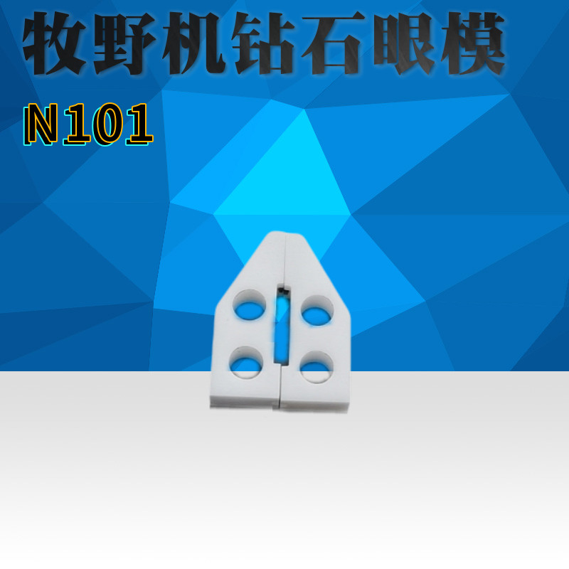 牧野慢走丝线切割耗材钻石眼模牧野机导线嘴导丝嘴 导丝器N101