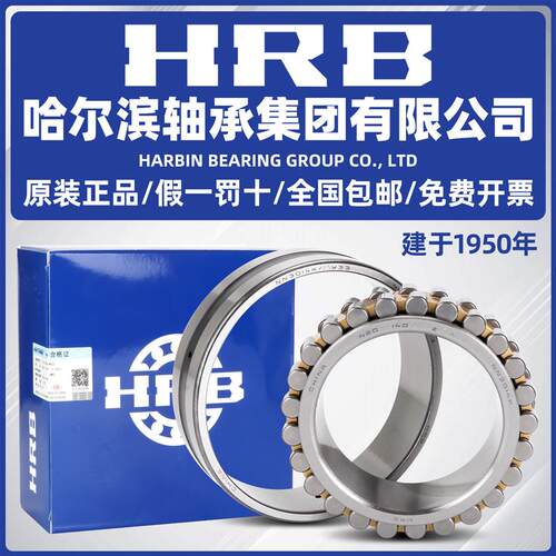 HRB 哈尔滨轴承 NNU 4924 4926 4928 4930 K/W33 P5 P4 圆柱滚子