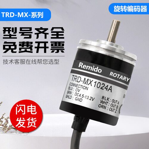 国产光洋型旋转编码器TRD-MX1024V/MX1000A/600B 500 360增量式