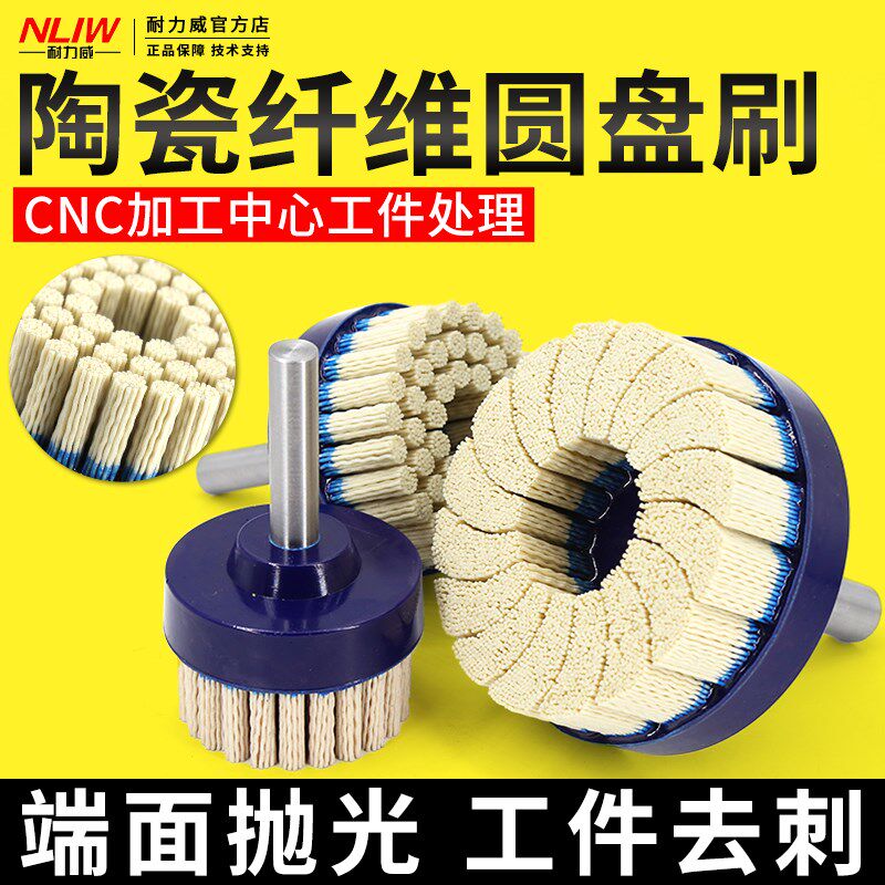 陶瓷纤维刷圆盘端面抛光刷CNC去刀纹钢铝件去毛刺刷表面处理毛刷